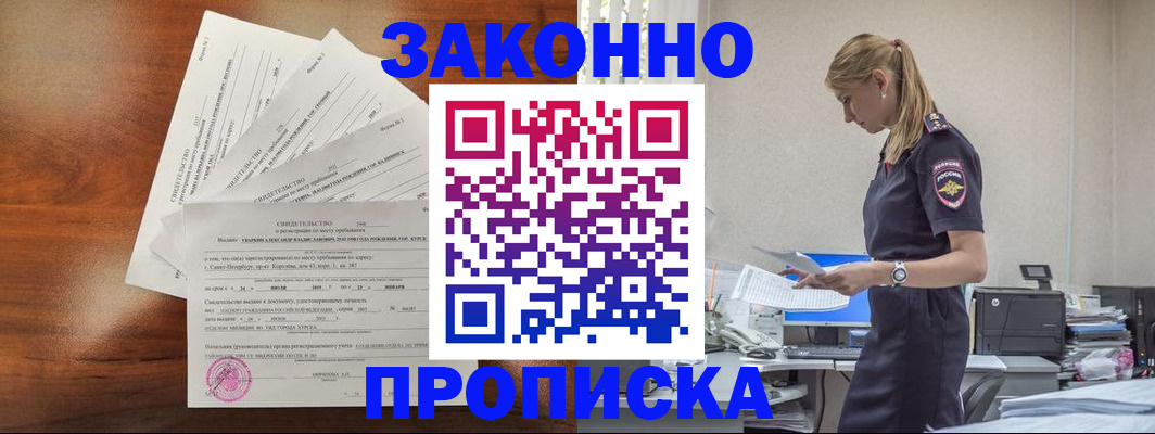 прописка для работы в Яранске