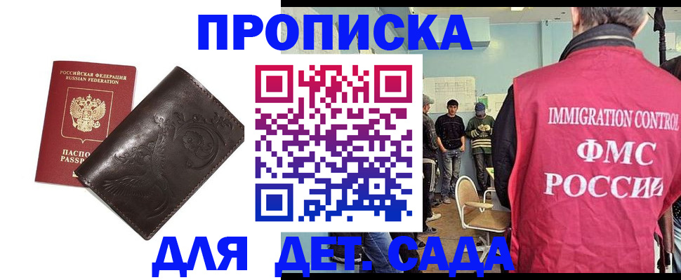 прописка для школы в Яранске