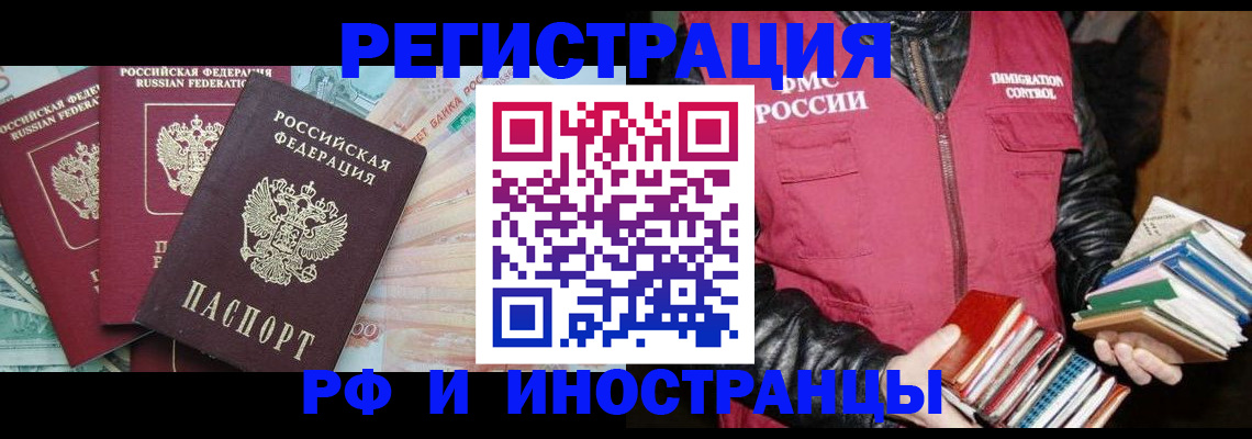 прописка законно в Яранске